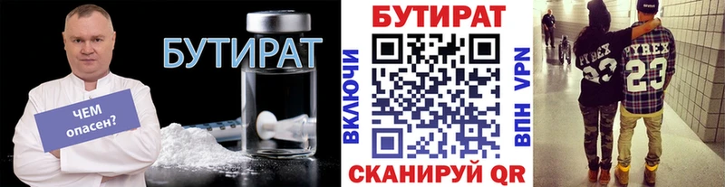 Бутират BDO  Качканар 
